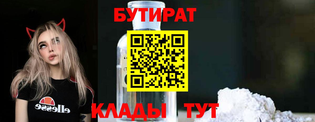БУТИРАТ 1.4BDO Южноуральск