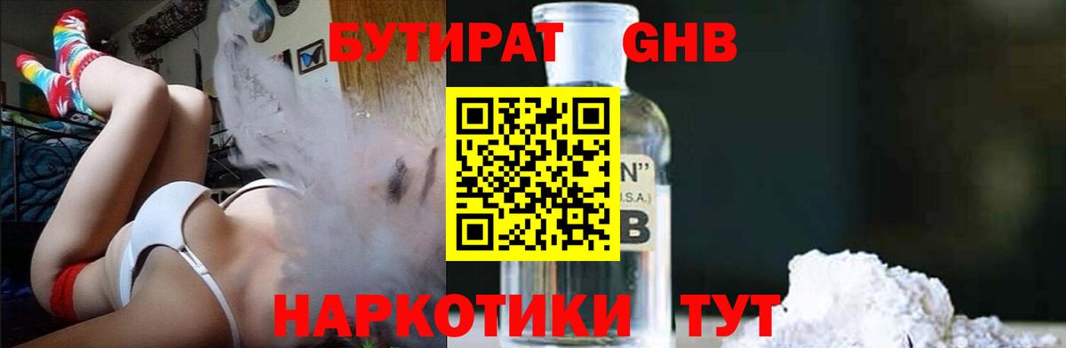 Южноуральск  БУТИРАТ 99%  Вход с VPN 