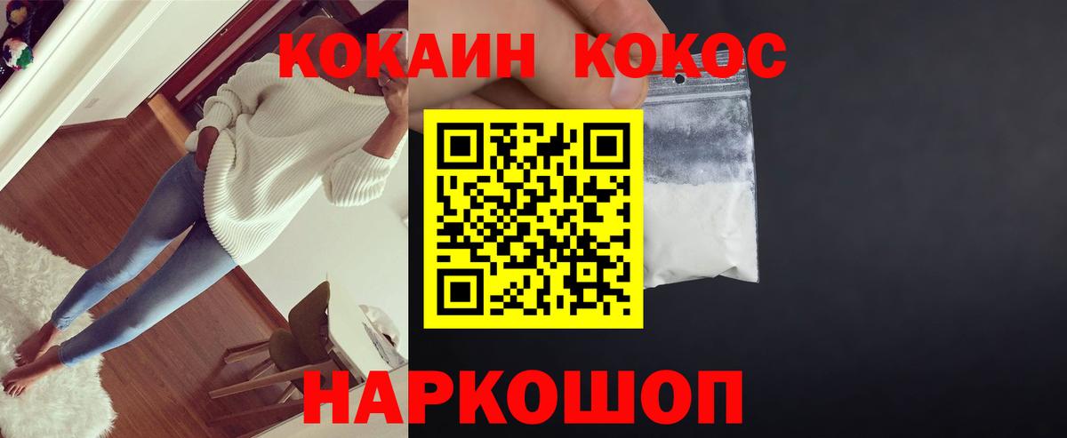 КОКАИН Боливия  купить наркотики цена  КОКАИН  Cocaine Columbia  Южноуральск  Вход с VPN 