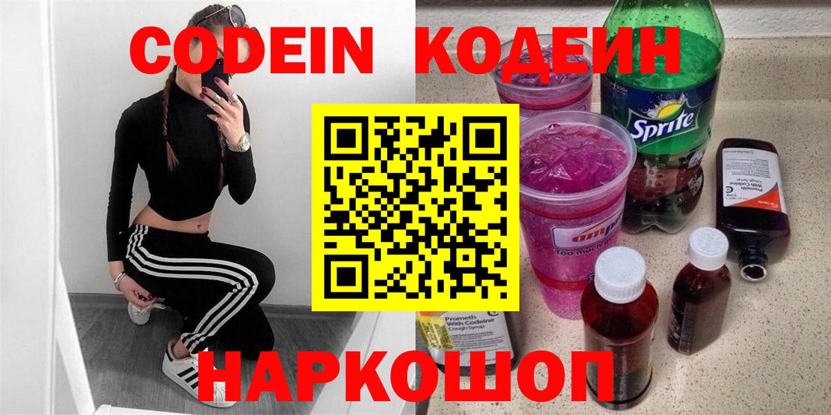 Кодеиновый сироп Lean Purple Drank Южноуральск