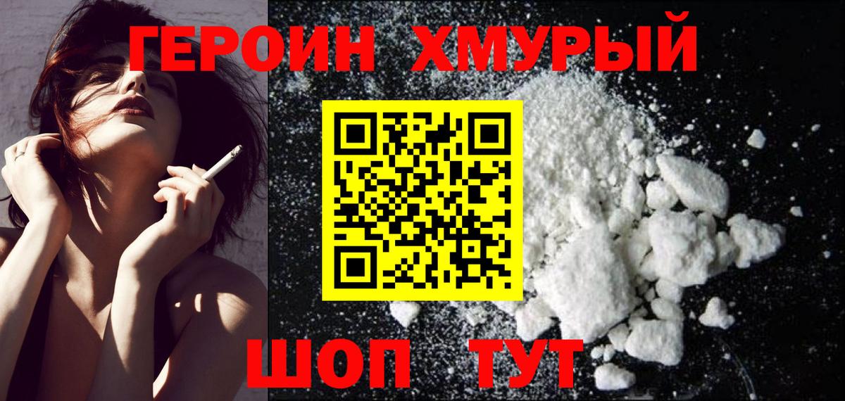 Героин белый Южноуральск