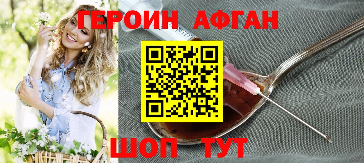 Южноуральск  ГЕРОИН белый  Вход с VPN 