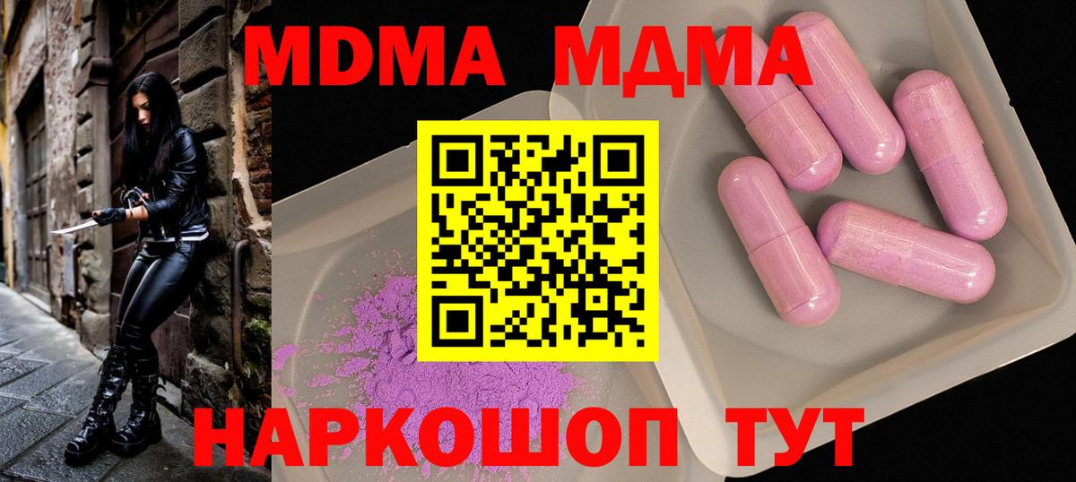 МДМА  Вход с VPN  MDMA crystal  Южноуральск  МДМА молли 