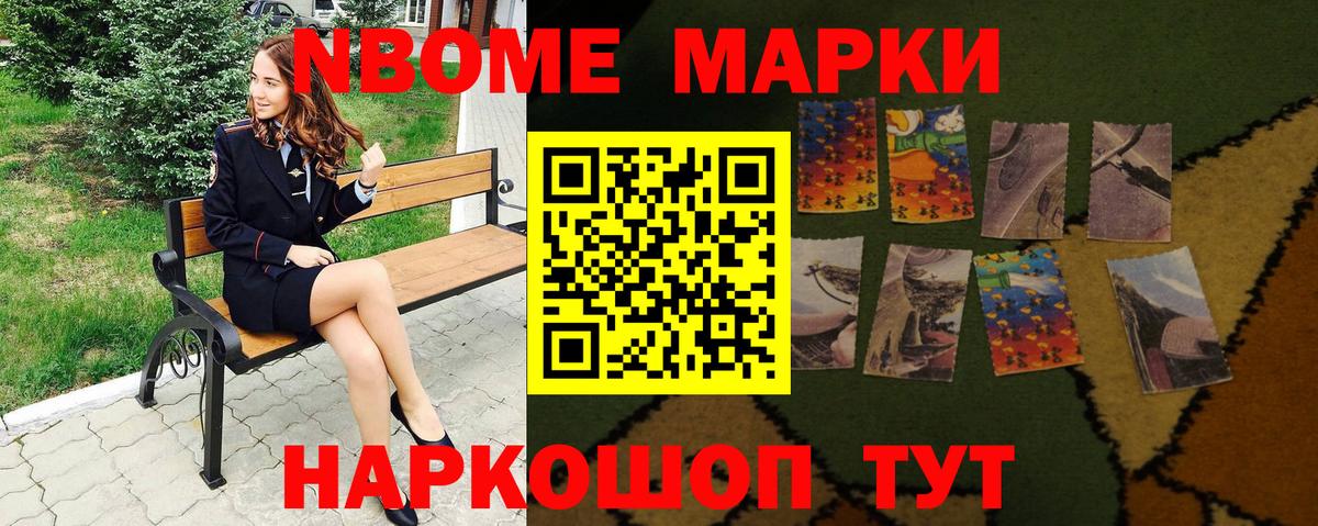 Южноуральск  Марки 25I-NBOMe 1,5мг  Вход с VPN 